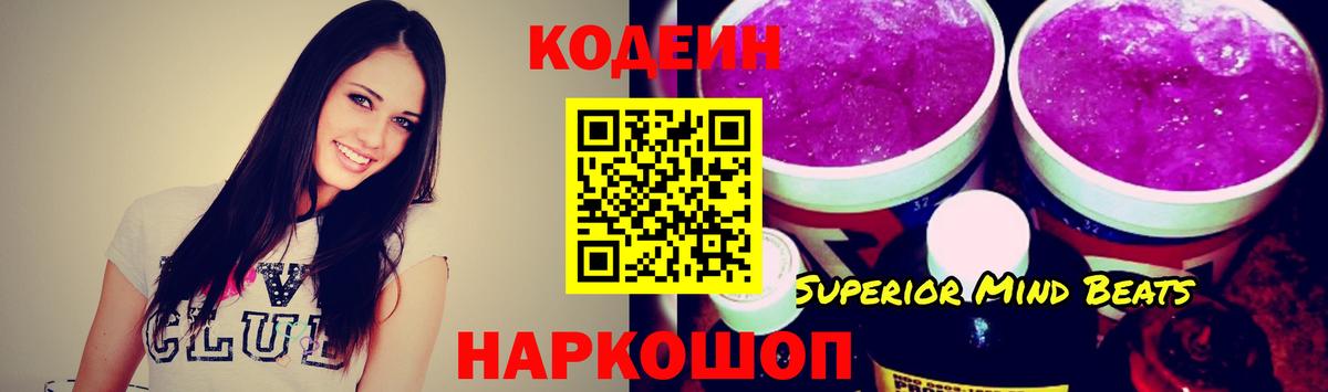 Нижний Новгород  Кодеиновый сироп Lean Purple Drank  Кодеин Purple Drank  Вход с VPN 