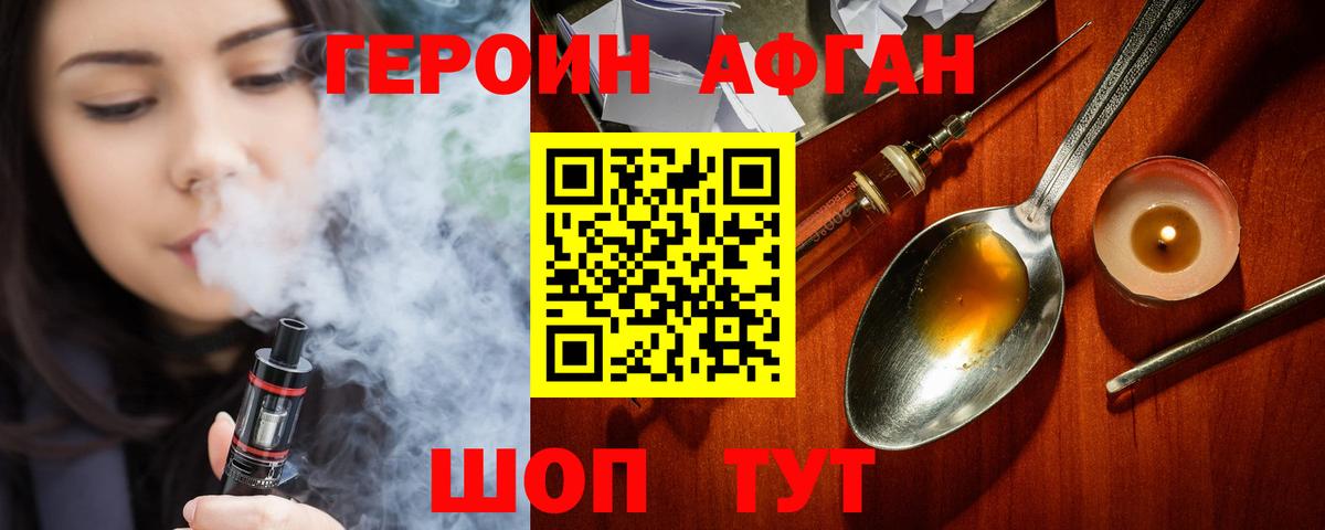 ГЕРОИН Афган Нижний Новгород