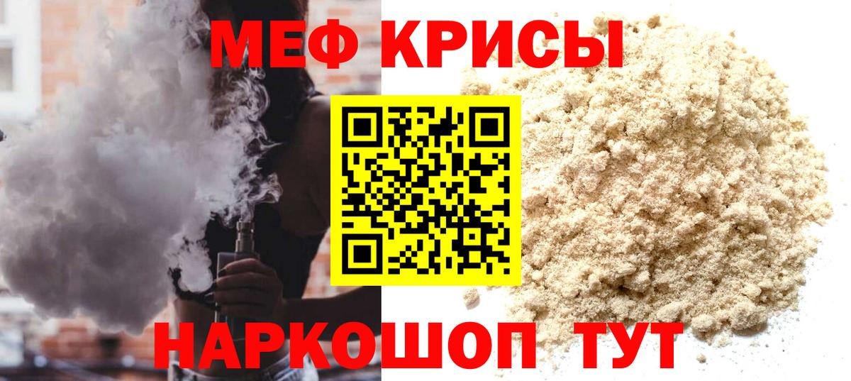 МЕФ мука  МЯУ-МЯУ мяу мяу    рабочий сайт  Вход с VPN  Нижний Новгород  Мефедрон 