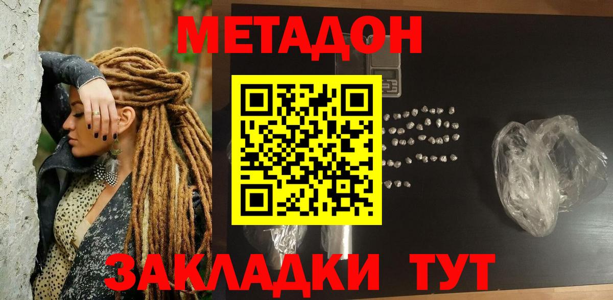 Нижний Новгород  Метадон methadone  Вход с VPN 