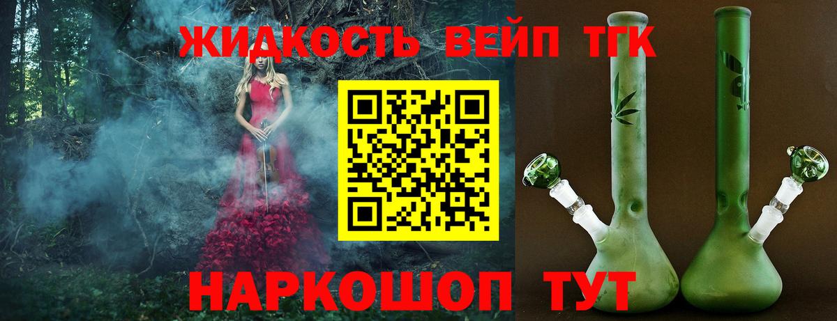 ТГК вейп Нижний Новгород