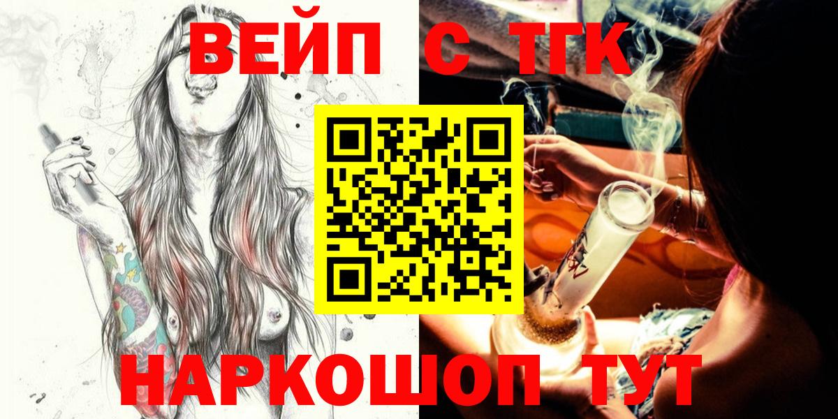 ТГК вейп с тгк  Вход с VPN  ТГК гашишное масло  цена наркотик  hydra ONION  Нижний Новгород 